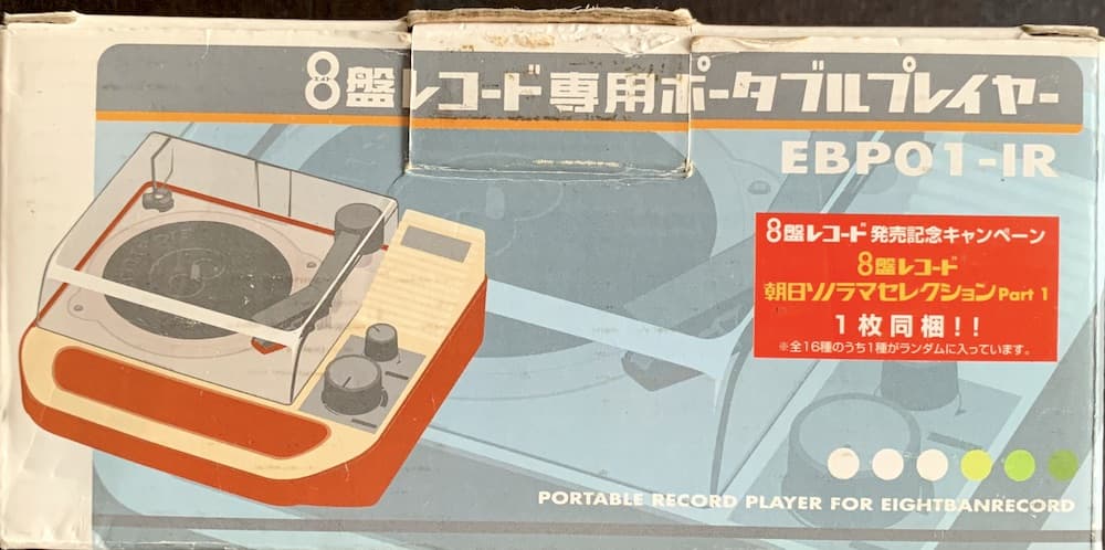 Bandai 8-ban record player box - front