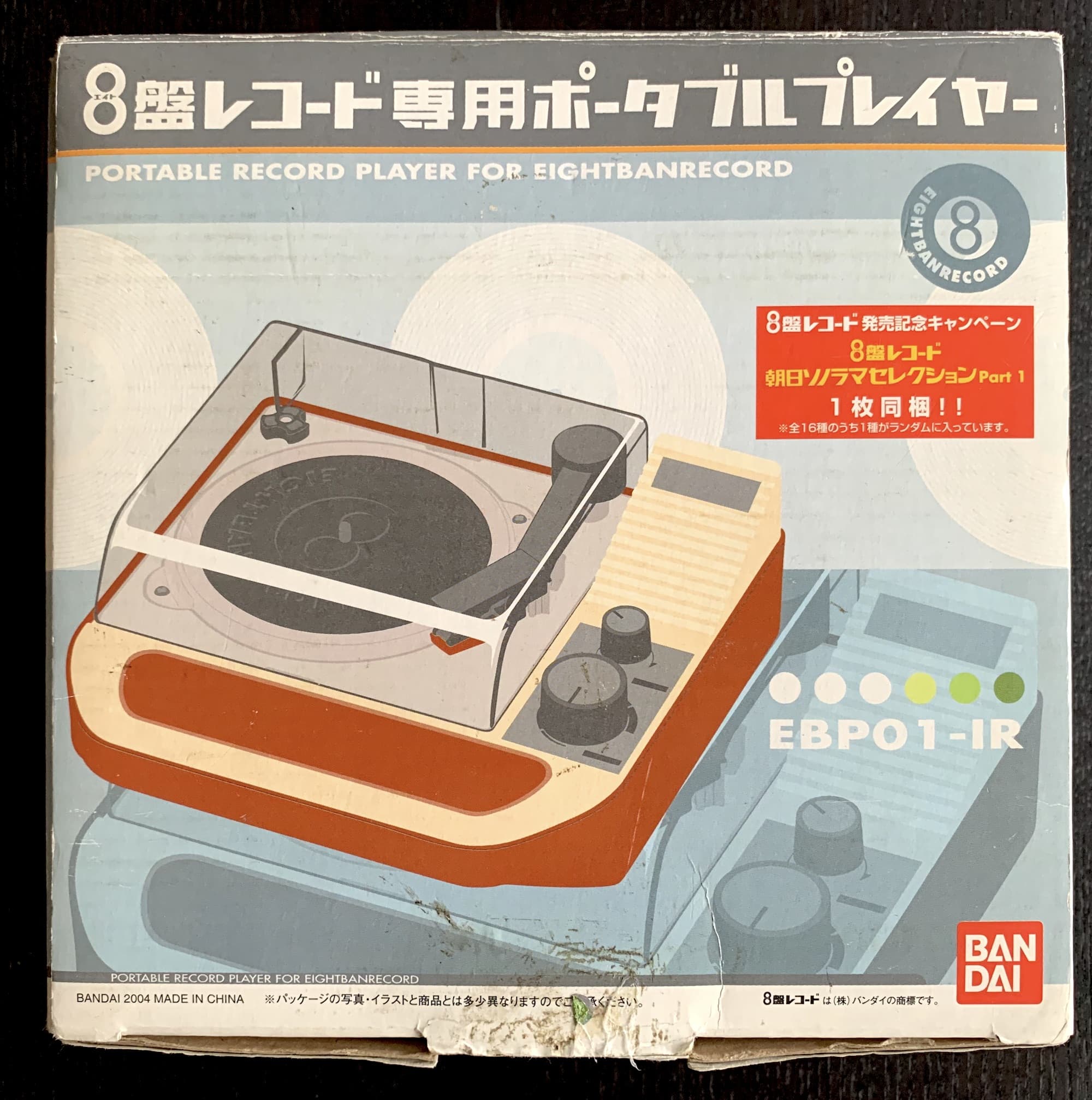 Bandai 8-ban record player box - top