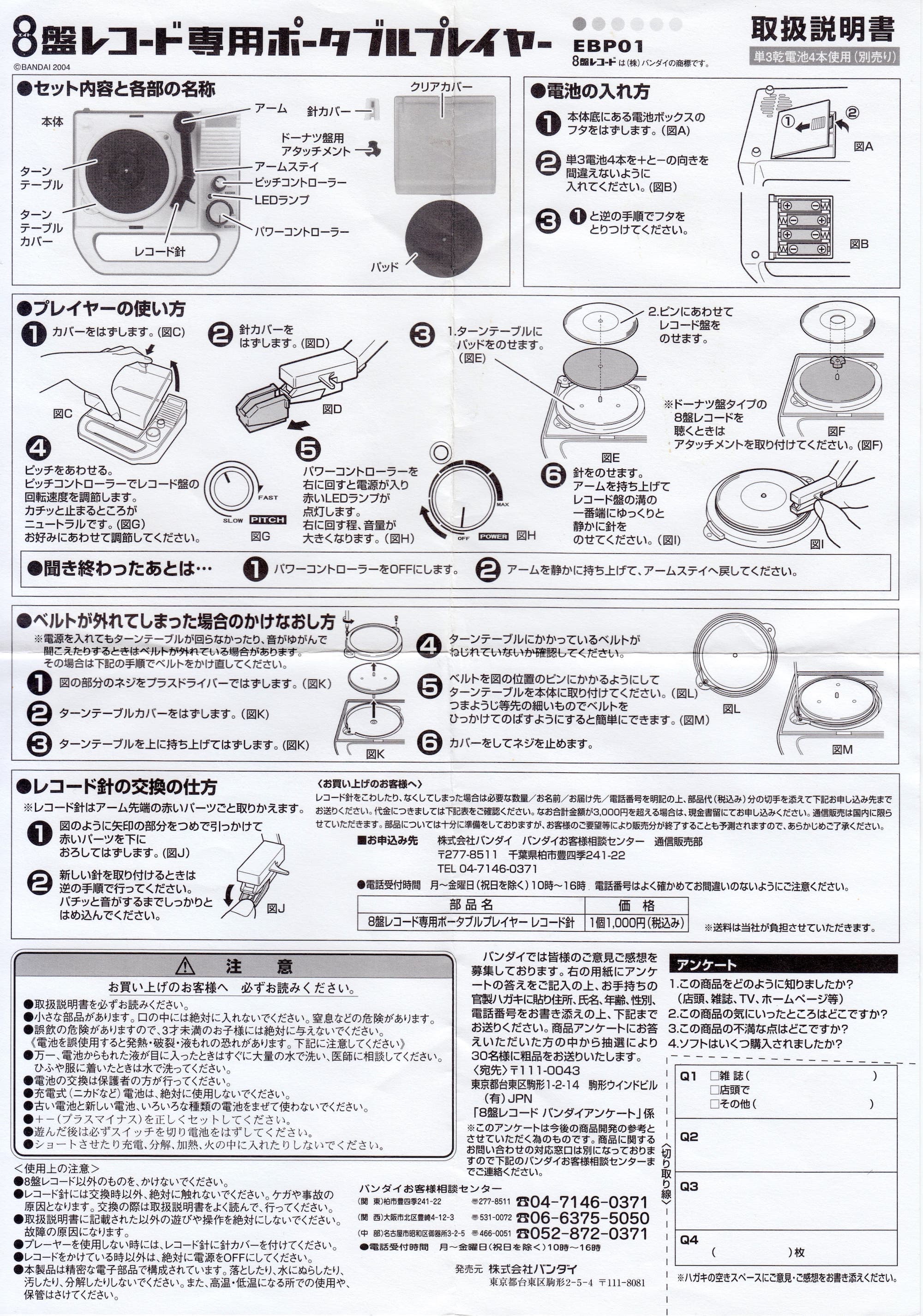 Bandai 8-ban record player instruction sheet