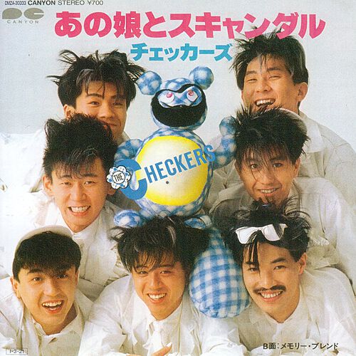 あの娘とスキャンダル by The Checkers