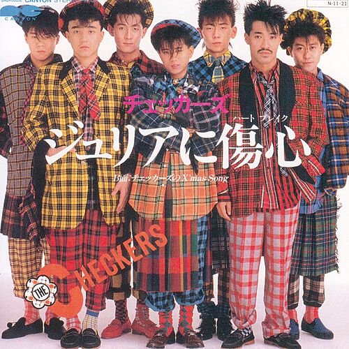 ジュリアに傷心 by The Checkers