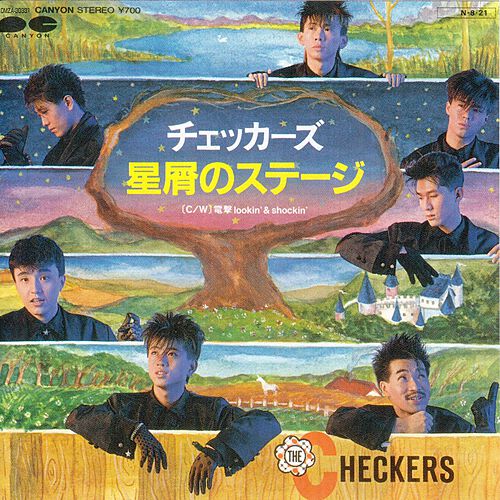 星屑のステージ by The Checkers