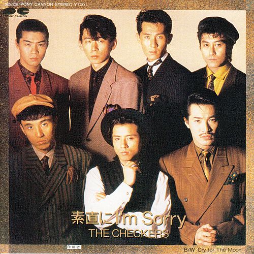 素直にI'm Sorry by The Checkers