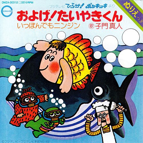子門真人