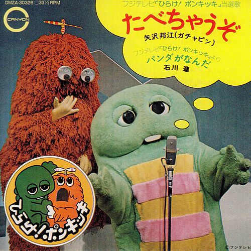ガチャピン