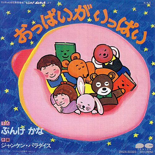hirake-ponkikki-hit-parade - 3