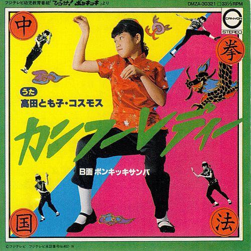 昭島のバフェット君　 hirake-ponkikki-hit-parade - 3