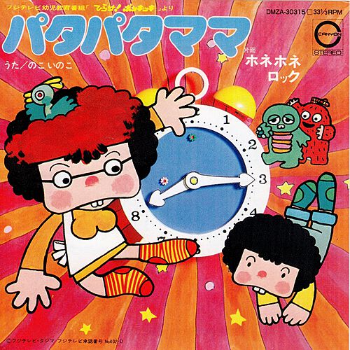 Hirake Ponkikki Hit Parade - 3