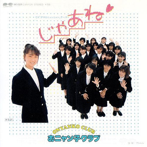 おニャン子クラブ