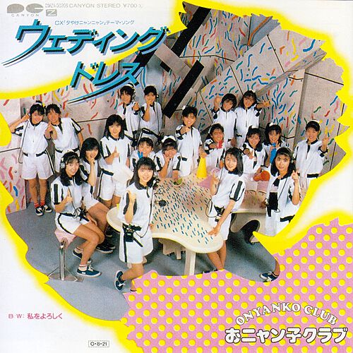 おニャン子クラブ