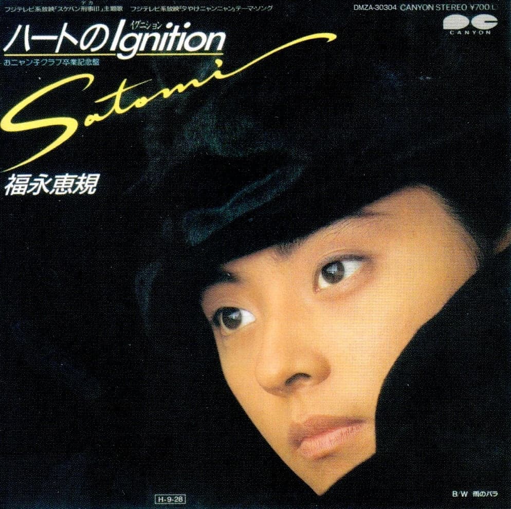 ハートのIgnition by 福永恵規 - 3